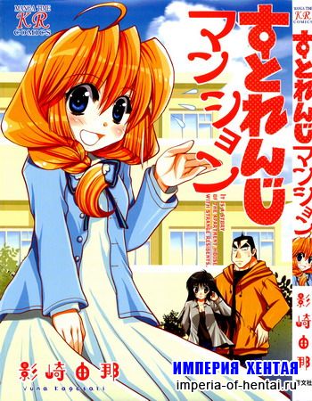 Strange Mansion (Chapters 1-2) [SPA]