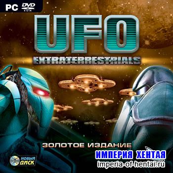 UFO Extraterrestrials: Золотое издание (2010/RUS/Full/Repack/ND)