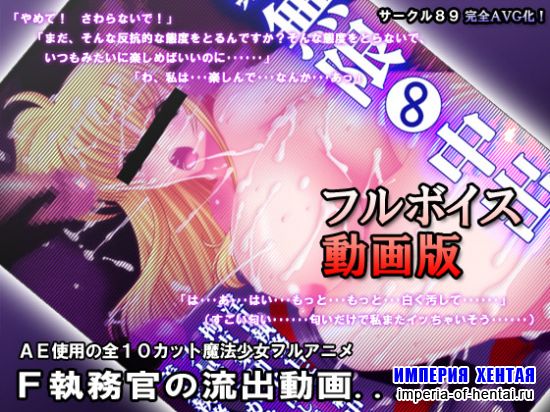 &#28961;&#38480;&#8734;&#20013;&#20986;&#12375;&#65374;19&#27507; &#22519;&#25919;&#23448; &#32032;&#20154;&#65374; &#21205;&#30011;&#29256;