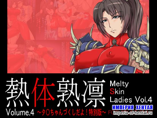 &#29105;&#20307;&#29087;&#20955; Vol.4 &#65374;&#12479;&#12295;&#12385;&#12419;&#12435;&#12389;&#12367;&#12375;&#12384;&#12424;!&#29305;&#21029;&#29256;&#65374;