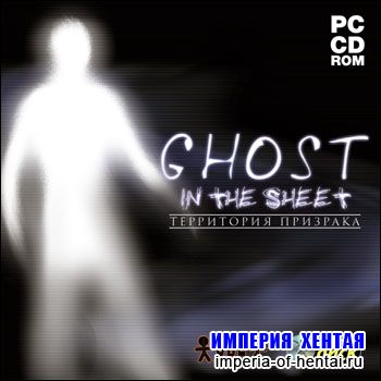 Ghost in the sheet. Территория призрака (2008/RUS/ND)
