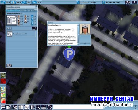 Police. Die Polizei-Simulation (2010/RUS)