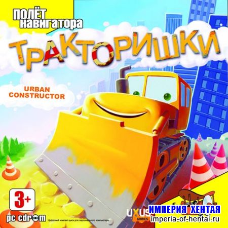 Тракторишки (2007/RUS)