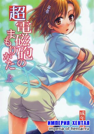 Takumi na Muchi - Choudenjihou no Mamori Kata Jou (Toaru Majutsu no Index)(C78)