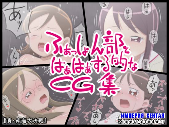 &#12405;&#12353;&#12387;&#12375;&#12423;&#12435;&#37096;&#12392;&#12399;&#12353;&#12399;&#12353;&#12377;&#12427;&#30340;&#12394;CG&#38598;