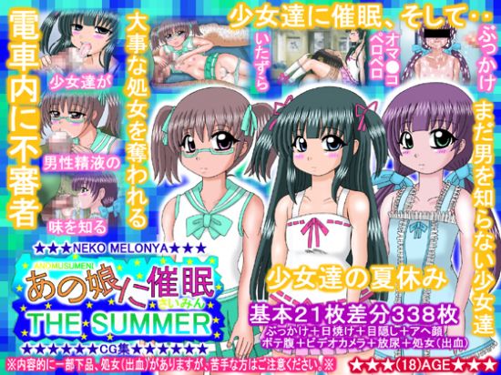 &#12354;&#12398;&#23064;&#12395;&#20652;&#30496; THE SUMMER