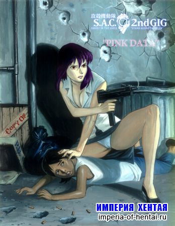 Ghost In the Shell Pink Data