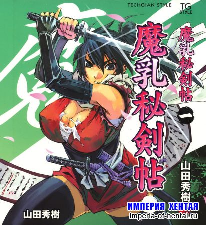 Manyu Hikencho Volume 01