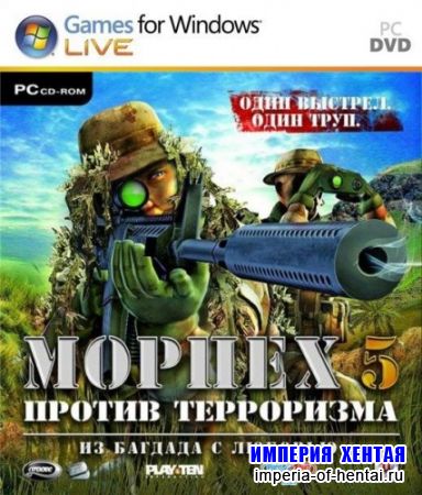 Морпех против терроризма 5: Из Багдада с любовью (2007/RUS/Repack)