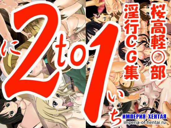 &#26716;&#39640;&#36605;&#9675;&#37096;&#28139;&#34892;CG&#38598;1to2