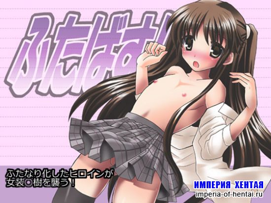 &#12405;&#12383;&#12400;&#12377;!