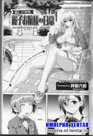 Lady Reiko's Daily Life