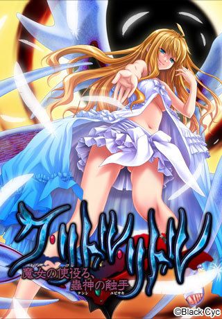 Chu Little Little -Otome no Fureru Tenshi no Yubisaki-