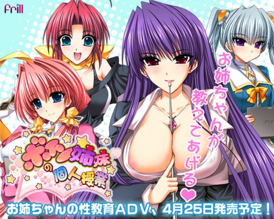 Boin Shimai no Kojin Jugyou