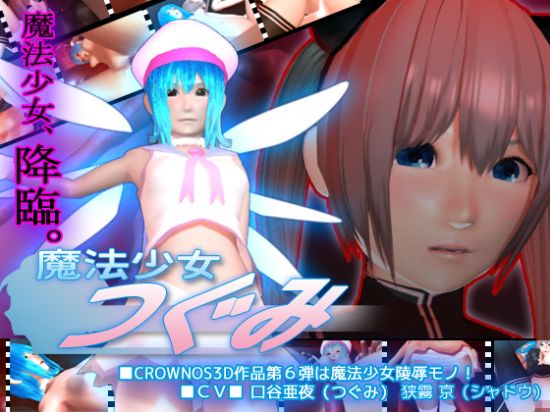 Magical Girl Tsugumi