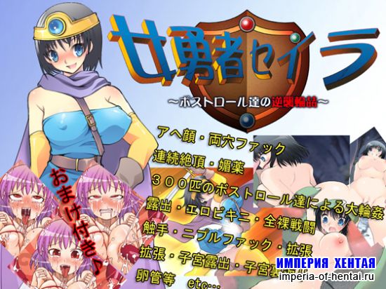 &#22899;&#21191;&#32773;&#12475;&#12452;&#12521;&#65374;&#12508;&#12473;&#12488;&#12525;&#12540;&#12523;&#36948;&#12398;&#36870;&#35186;&#36650;&#23014;&#65374;