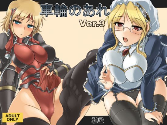 車輪のあれ Ver3