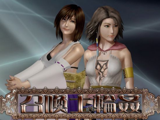 Final Fantasy - &#21484;&#21914;&#22763;&#36650;&#23014;