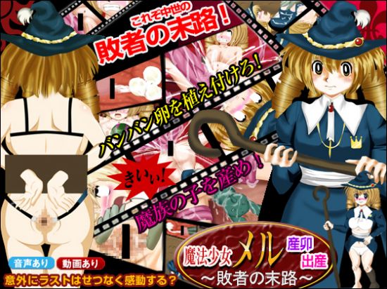 Magical Girl Meru -Eggspawn! Birth! Days of Defeat-