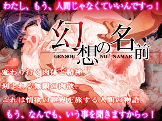 &#24187;&#24819;&#12398;&#21517;&#21069;