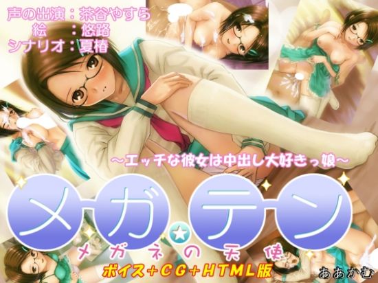 Megaten - Angel of the glasses -