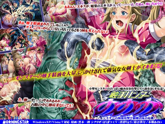 Tentacle Hunter Nonoka