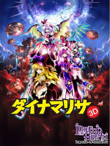 &#12480;&#12452;&#12490;&#12510;&#12522;&#12469;3D