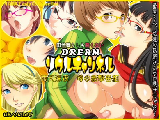 DREAM&#12477;&#12454;&#12523;&#12481;&#12515;&#12531;&#12493;&#12523;