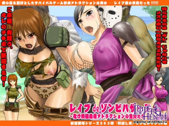 欲望回帰第353章-レイプdeハザー