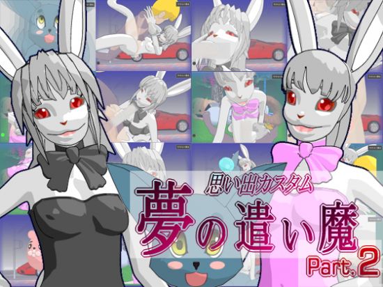 &#24605;&#12356;&#20986;&#12459;&#12473;&#12479;&#12512; &#22818;&#12398;&#36963;&#12356;&#39764; Part.2