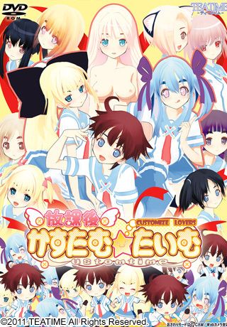 &#25918;&#35506;&#24460;&#12363;&#12377;&#12383;&#12416;&#9734;&#12383;&#12356;&#12416; &#65374;Customize Lovers&#65374;