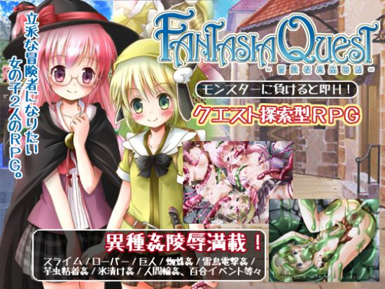 FantasiaQuest~&#20882;&#38522;&#32773;&#30064;&#23014;&#29289;&#35486;~