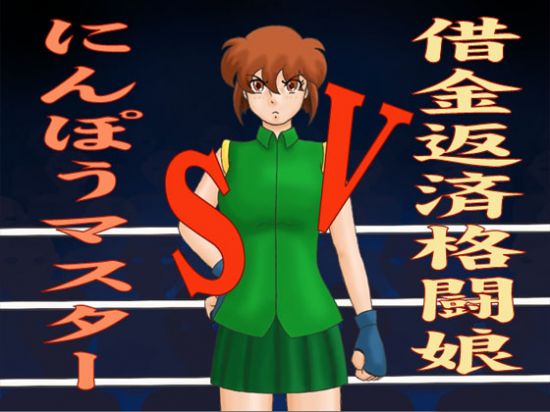 Fight Girl in Debt VS Ninpo Master