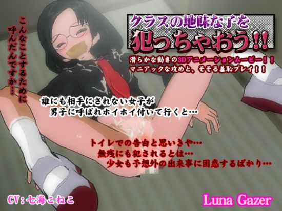 &#12463;&#12521;&#12473;&#12398;&#22320;&#21619;&#12394;&#23376;&#12434;&#29359;&#12387;&#12385;&#12419;&#12362;&#12358;!&#65374;&#20024;&#30524;&#37857;&#23569;&#22899;&#32232;&#65374;