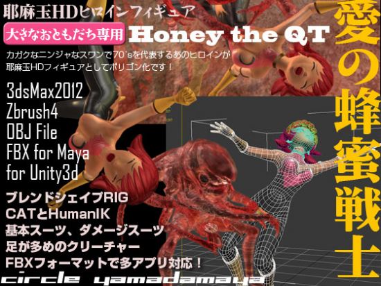 Honey the QT &#24859;&#12398;&#34562;&#34588;&#25126;&#22763;