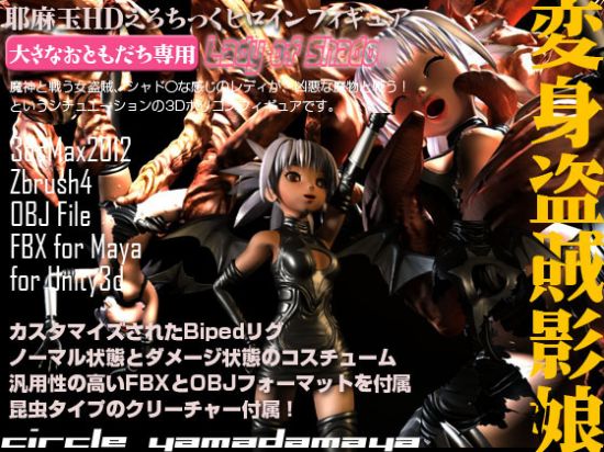 Lady of Shadow - Kagemusume