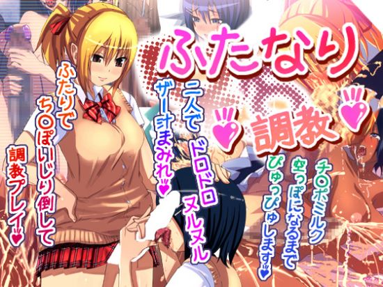 ふたなり-調教- 