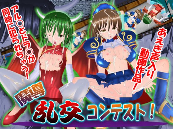 &#39764;&#23566;&#20081;&#20132;&#12467;&#12531;&#12486;&#12473;&#12488;! 