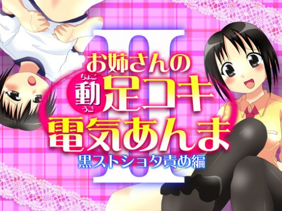 &#12362;&#22985;&#12373;&#12435;&#12398;&#12385;&#12423;&#12371;&#21205;&#36275;&#12467;&#12461;&#38651;&#27671;&#12354;&#12435;&#12414;II