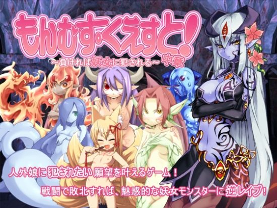 Monmusu Quest! Second Chapter -Loss Means Vamp Devour- Monmusu Quest! Second Chapter -Loss Means Vamp Devour-