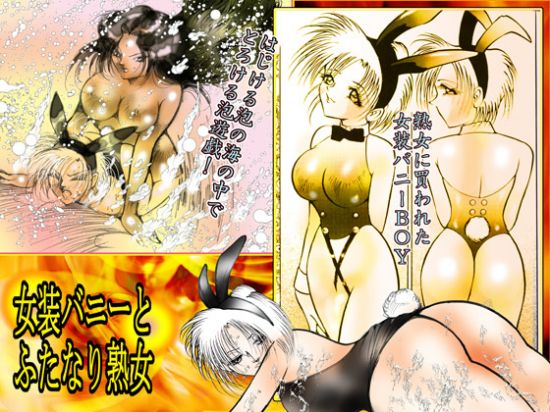 Crossdress Bunny and Futanari Milf