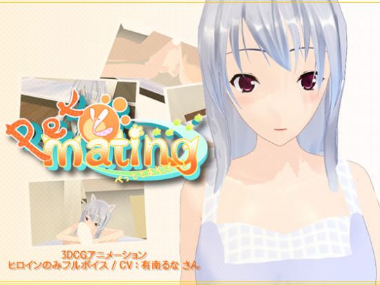 Pet &#12392; Mating &#12410;&#12387;&#12392;&#12392;&#12354;&#12381;&#12412;&#12540;!