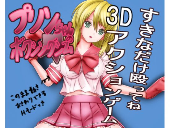 &#12503;&#12522;&#12531;&#12385;&#12419;&#12435;&#12398;&#12508;&#12463;&#12471;&#12531;&#12464;&#12472;&#12512;