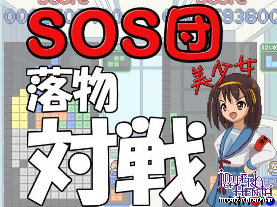 SOS&#22243;&#32654;&#23569;&#22899;&#33853;&#29289;&#23550;&#25126; &#12473;&#12506;&#12471;&#12515;&#12523;&#29256;!