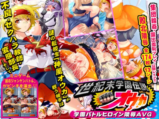 Legend of Ouca -Academy Battle Heroine Assault ADV-