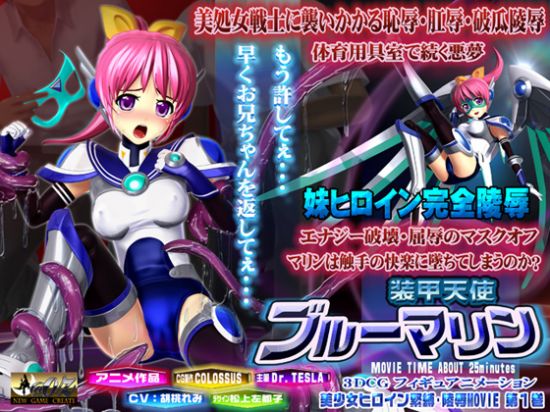 The Deflowering of Armor Angel Blue Marine