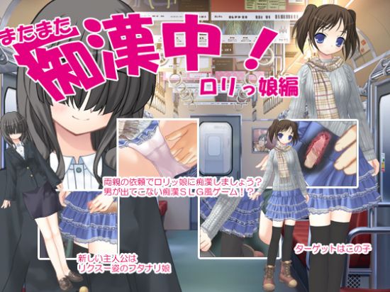 Molestation In Progress Again! - Lolita