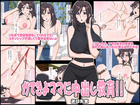 Katekyo Mama Creampie Lesson!!  