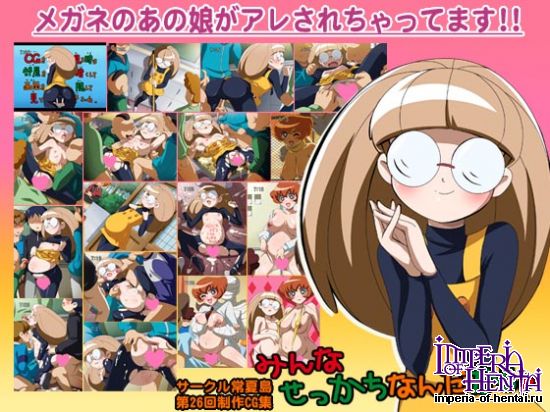 みんなせっかちなんだから