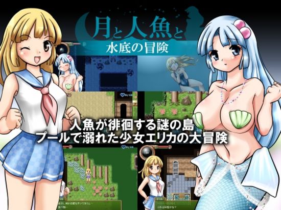 &#26376;&#12392;&#20154;&#39770;&#12392; &#27700;&#24213;&#12398;&#20882;&#38522;